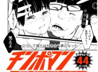 チンポマン第二話｜無料で読める！hitomiやrawは？クーポン・アプリ・試し読みの全情報！