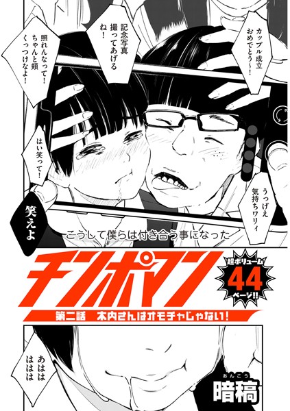 チンポマン第二話|無料で読める!hitomiやrawは?クーポン・アプリ・試し読みの全情報!