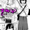 漫画 ファーストテイク｜無料で読める！hitomiやrawは？クーポン・アプリ・試し読みの全情報！