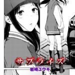 漫画 サプライズ｜無料で読める？hitomiやrawは？クーポン・アプリ・試し読みの全情報！