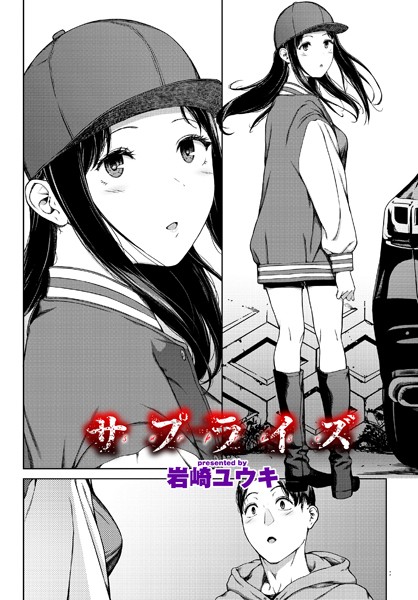 漫画 サプライズ|無料で読める?hitomiやrawは?クーポン・アプリ・試し読みの全情報!
