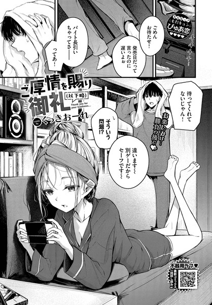 漫画「ご厚情を賜り御礼（以下略）」無料で読める！hitomiやrawは？徹底調査！