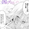 重衣里さんは困らせたい｜無料で読める！hitomiやrawは？クーポン・アプリ・試し読みの全情報！
