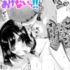 誰にもあげないっ！！｜無料で読める！hitomiやrawは？クーポン・アプリ・試し読みの全情報！