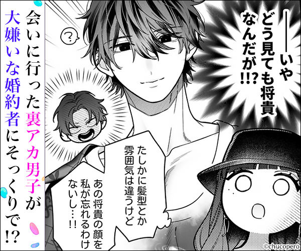 会いに行った裏アカ男子が大嫌いな婚約者で詰んだ。