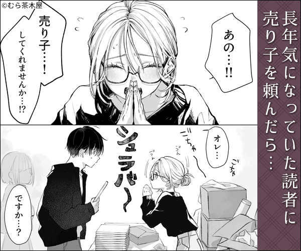 新刊が×××なのは売り子のせいです