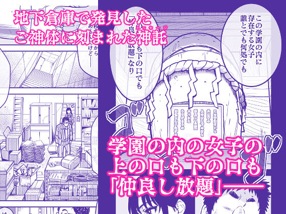 漫画「本校の全女子生徒の上の口と下の口は仲良し放題」無料で読める！hitomiやrawは？徹底調査！