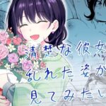漫画「清楚な彼女の乱れた姿が見てみたい」無料で読める！hitomiやrawは？徹底調査！