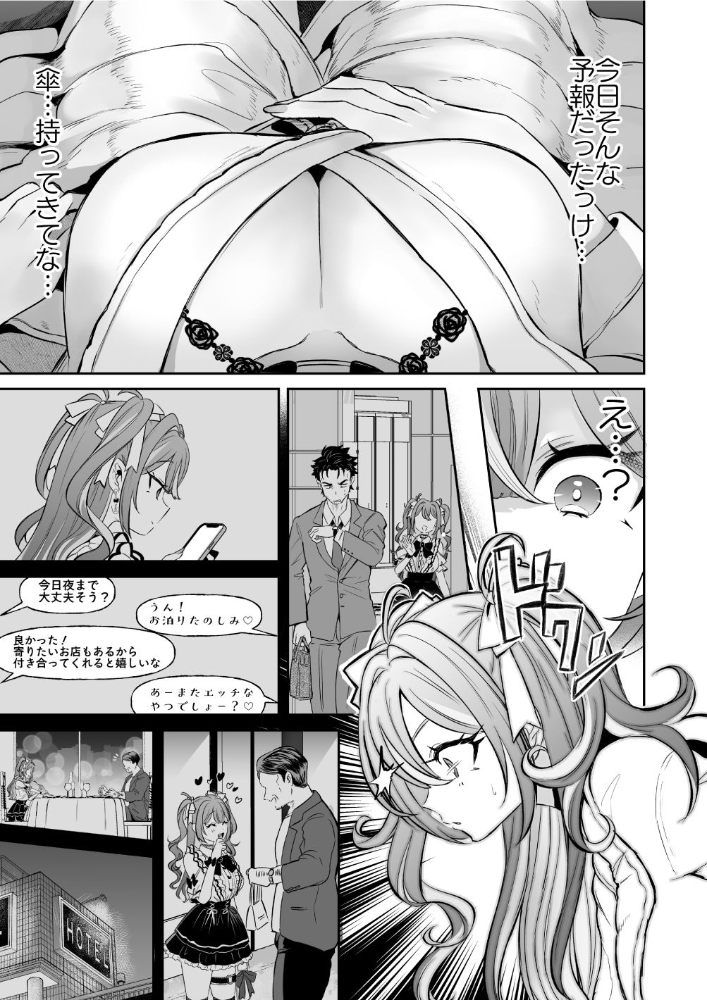 漫画「ぴえんな俺、社畜な私。」無料で読める！hitomiやrawは？徹底調査！