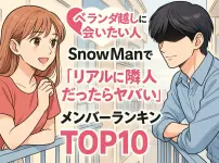 「ベランダ越しに会いたい人♡」SnowManで“リアルに隣人だったらヤバい”メンバーランキングTOP10！