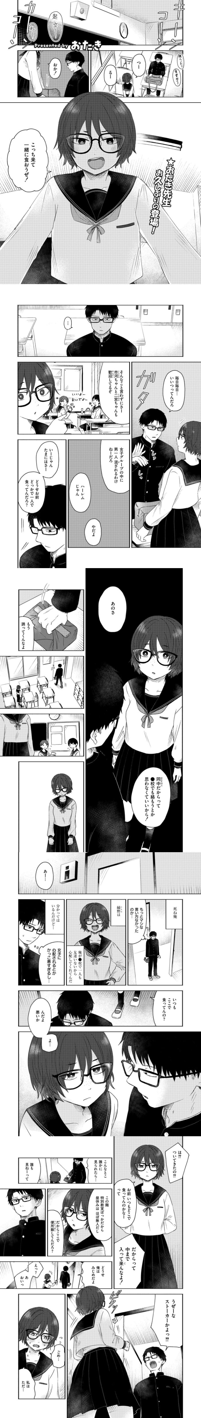 漫画「同中の女子」無料で読める！hitomiやrawは？徹底調査！