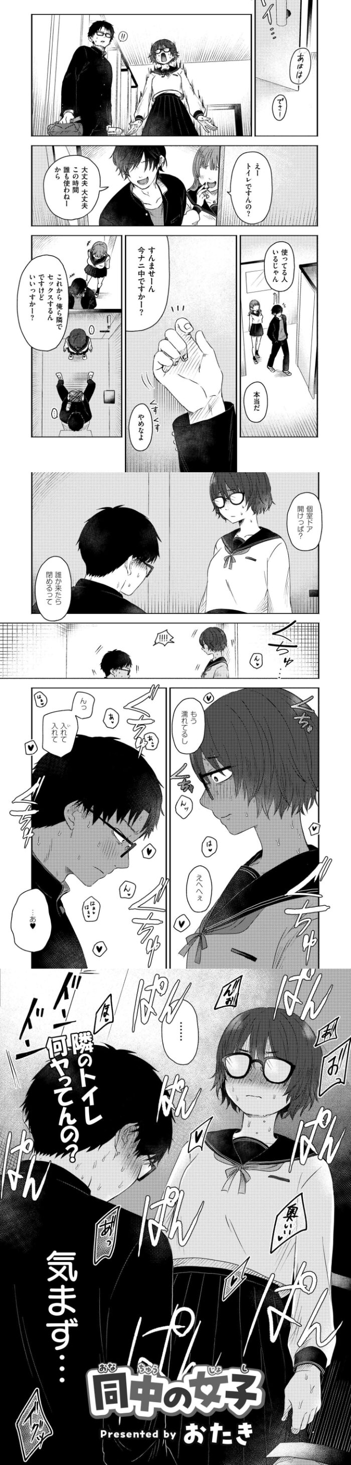 漫画「同中の女子」無料で読める！hitomiやrawは？徹底調査！