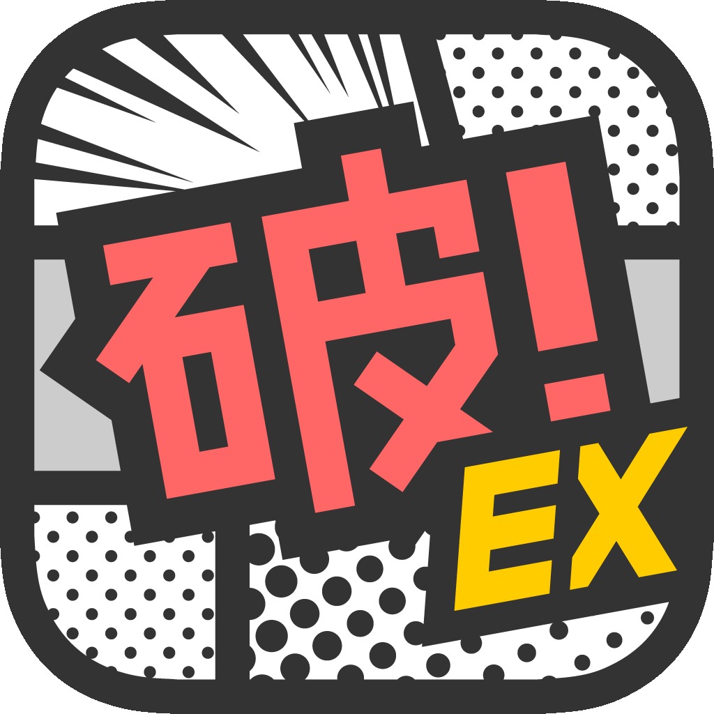 マンガ読破！