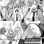 パパのこと好きになるとかありえない｜無料で読める！hitomiやrawは？クーポン・アプリ・試し読みの全情報！