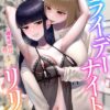 フライデーナイトリリー第1話｜無料で読める！hitomiやrawは？クーポン・アプリ・試し読みの全情報！