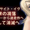 『パラサイト・イヴ』衝撃の凋落―神ゲーから迷走作へ、そして消滅へ。ザサードバースデイが犯した致命的ミス