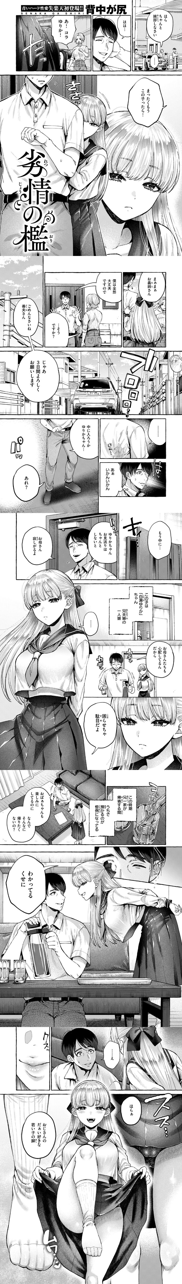漫画「劣情の檻」無料で読める！hitomiやrawは？徹底調査！
