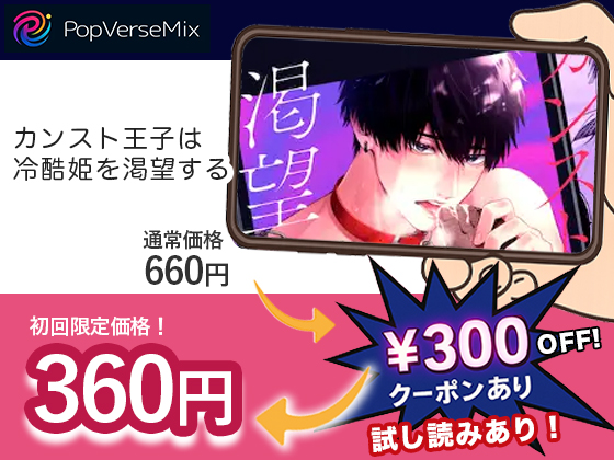 カンスト王子は冷酷姫を渇望する 無料