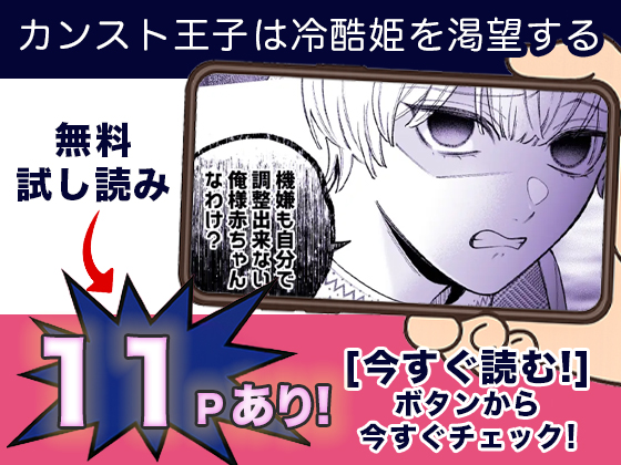 カンスト王子は冷酷姫を渇望する 無料4