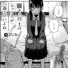陰キャ同士のセックスが一番エロいよね｜無料で読める！hitomiやrawは？クーポン・アプリ・試し読みの全情報！