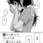 陰キャ同士のセックスが一番エロいよね #2｜無料で読める？hitomiやrawは？クーポン・アプリ・試し読みの全情報！