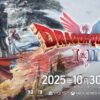 ドラクエ1＆2リメイク10月30日発売決定！Switch2版・予約特典・新要素を徹底解説！サマルトリア妹参戦！