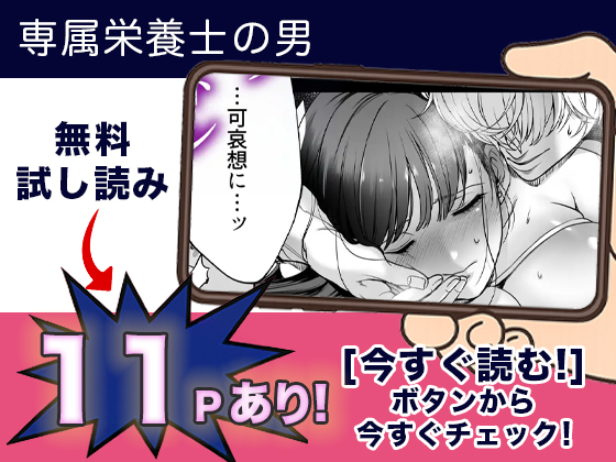 専属栄養士の男 無料3