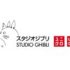 ユニクロ×ジブリ新コラボ！「君たちはどう生きるか」UTコレクションが北米で先行リリース【日本発売は？】