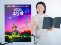 清野菜名がピクサー声優デビュー!『星つなぎのエリオ』で描く“家族の絆”と涙の収録秘話