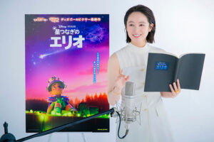 清野菜名がピクサー声優デビュー！『星つなぎのエリオ』で描く“家族の絆”と涙の収録秘話