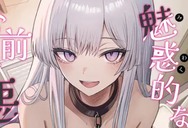 魅惑的なお前が悪い