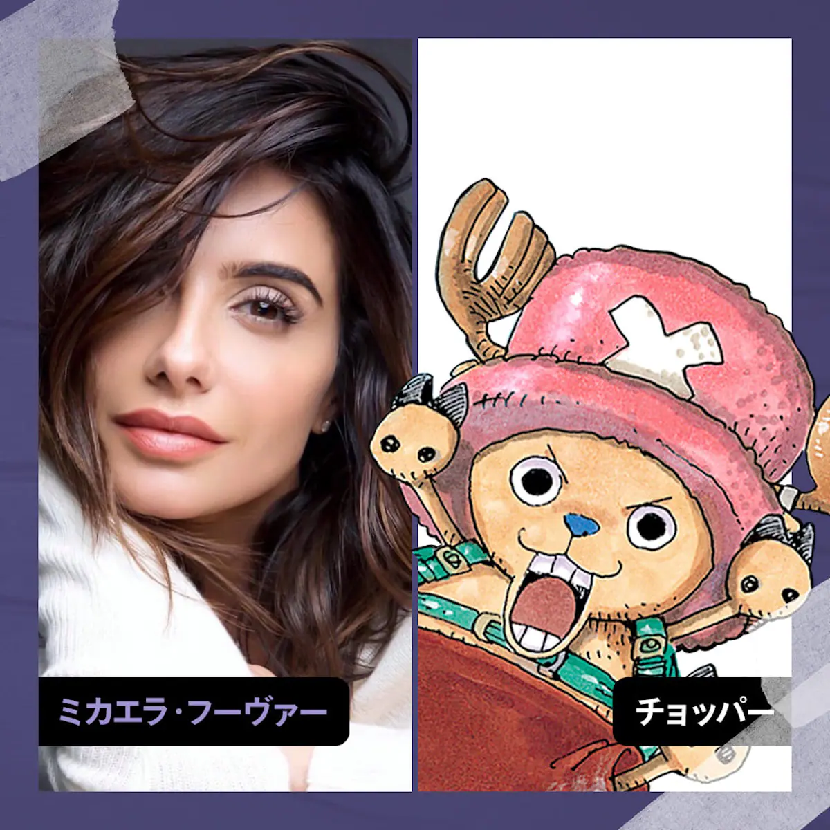 【ワンピース】チョッパーが実写化！“顔の演技”まで完璧に再現したミカエラ・フーヴァーとは何者？