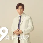 ハリウッド帰りの新田真剣佑が医師役に初挑戦！『19番目のカルテ』で見せる新境地