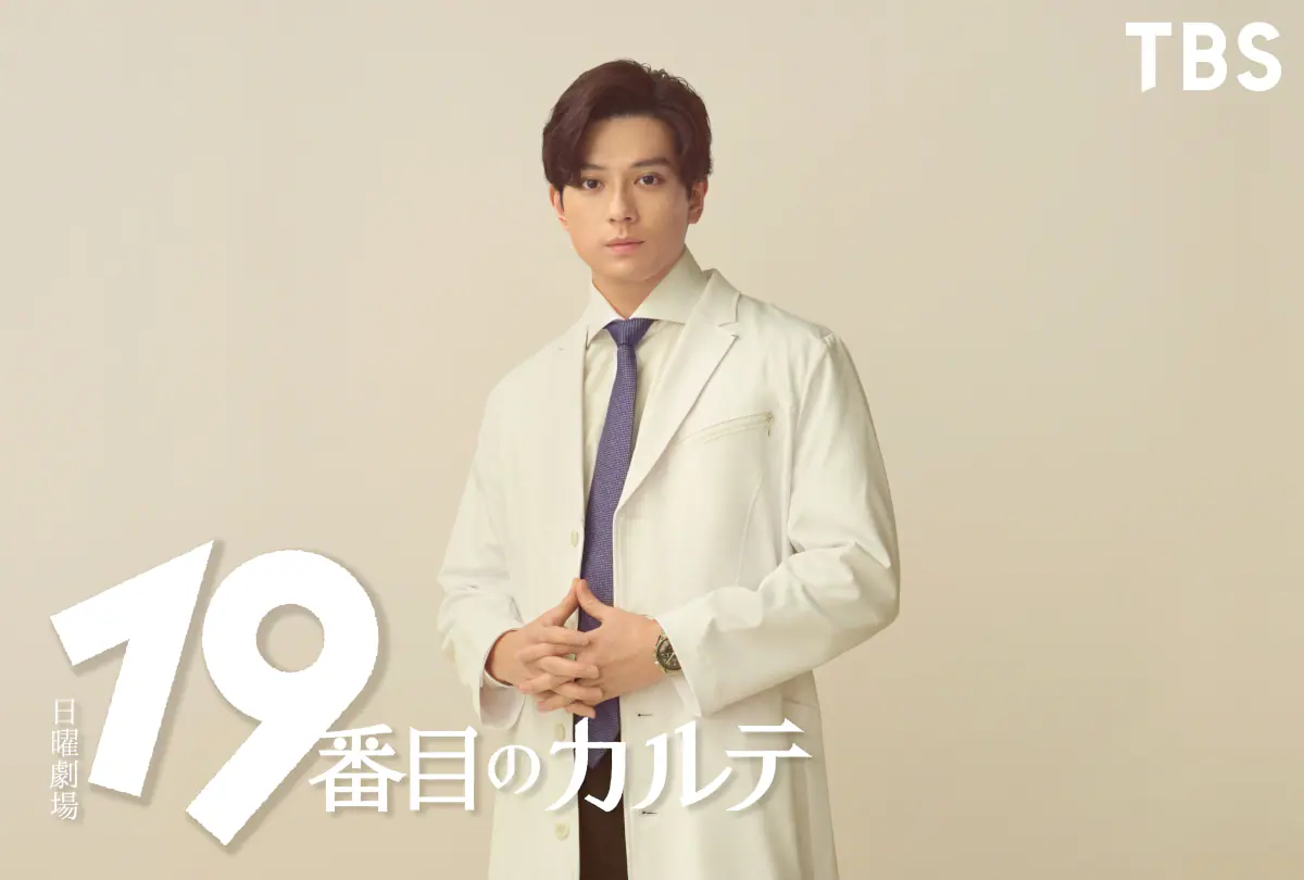 ハリウッド帰りの新田真剣佑が医師役に初挑戦！『19番目のカルテ』で見せる新境地