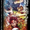 『鬼滅の刃』遊郭編