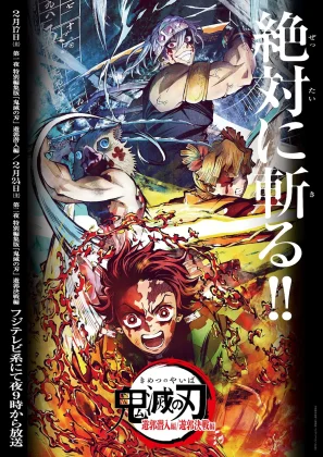 『鬼滅の刃』遊郭編