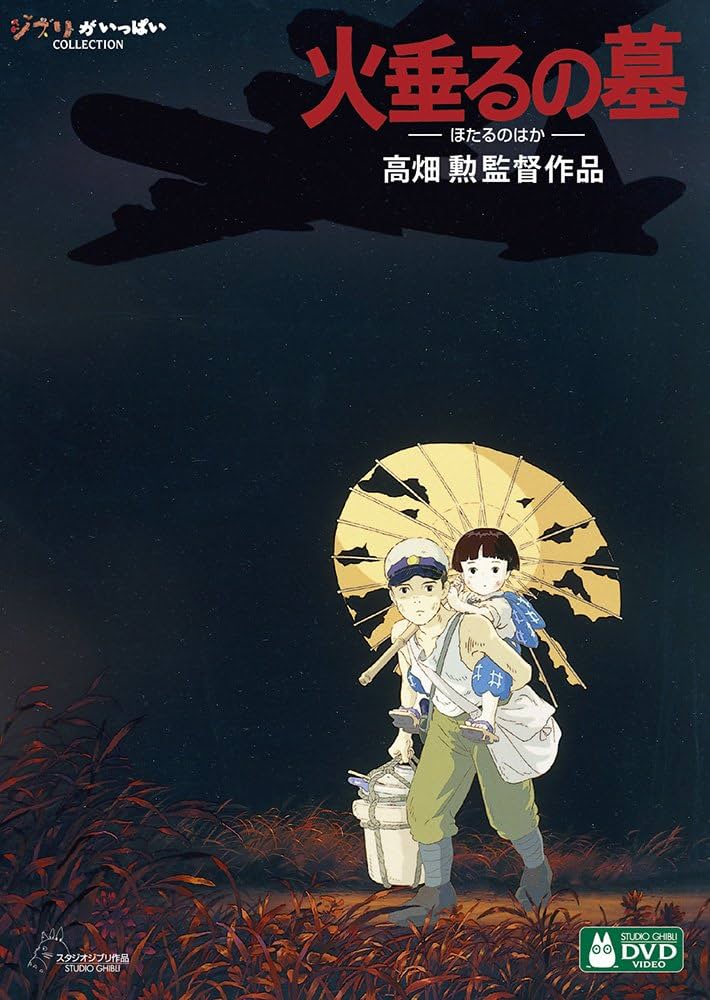 【完全解説】『火垂るの墓』ネタバレあらすじ＆ラスト考察｜タイトルとポスターに隠された真の意味とは？