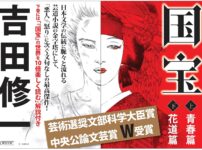 映画『国宝』10倍楽しむ！原作800ページに隠された登場人物と演目の真実。最後の“演目”が変わる深い理由とは？