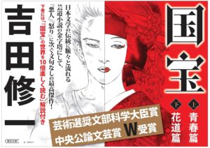 映画『国宝』10倍楽しむ！原作800ページに隠された登場人物と演目の真実。最後の“演目”が変わる深い理由とは？