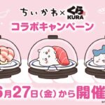 【6月27日スタート】くら寿司×ちいかわコラボ第3弾！限定メニュー＆グッズが大充実！