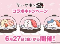 【6月27日スタート】くら寿司×ちいかわコラボ第3弾！限定メニュー＆グッズが大充実！