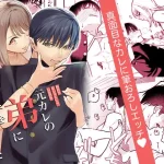 漫画「元カレの弟に手を出してみた」無料で読める！hitomiやrawは？徹底調査！
