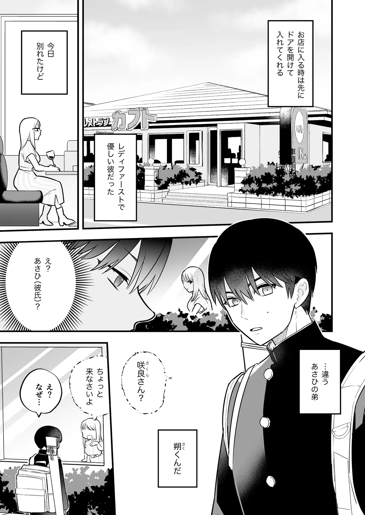 漫画「元カレの弟に手を出してみた」無料で読める！hitomiやrawは？徹底調査！