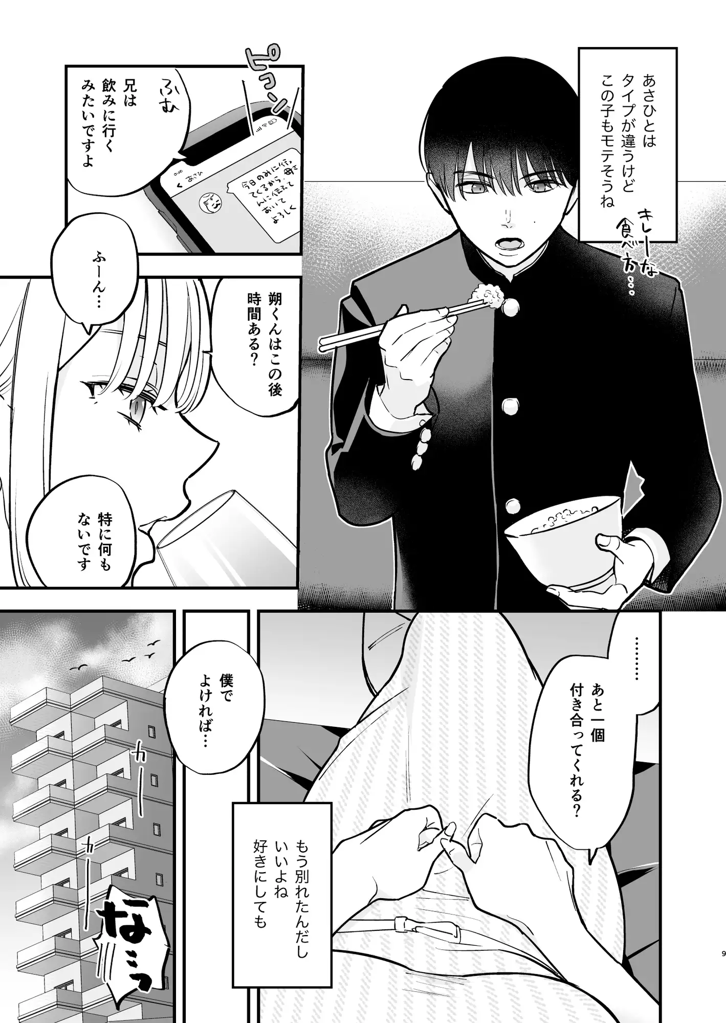 漫画「元カレの弟に手を出してみた」無料で読める！hitomiやrawは？徹底調査！