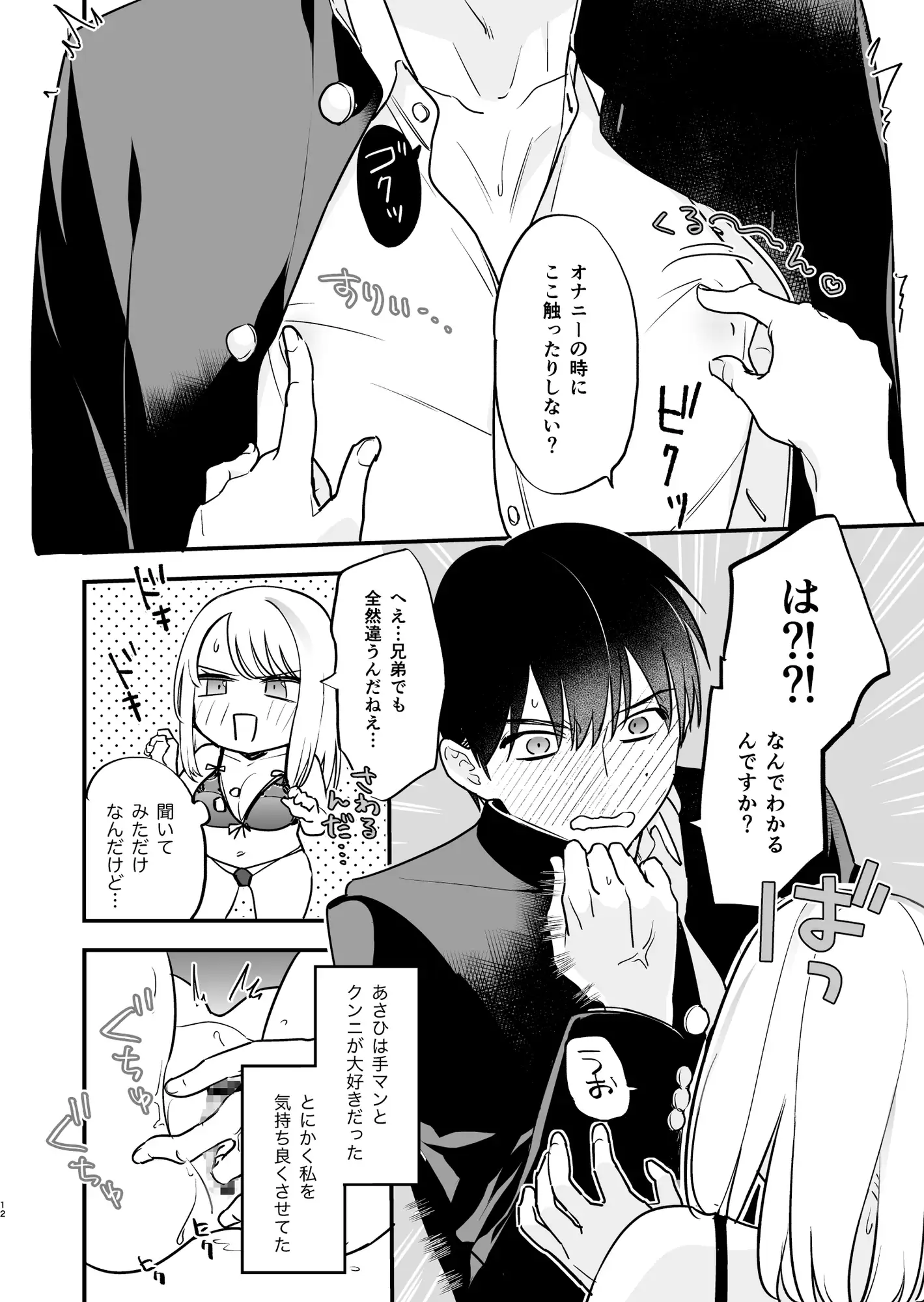 漫画「元カレの弟に手を出してみた」無料で読める！hitomiやrawは？徹底調査！