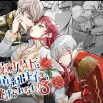 漫画「最強女騎士は執着系弟王子から逃げられない!3」無料で読める！hitomiやrawは？徹底調査！