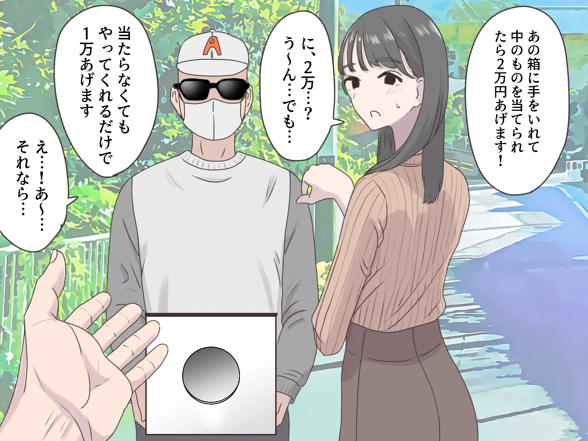 漫画「箱の中身当てゲーム」無料で読める！hitomiやrawは？徹底調査！