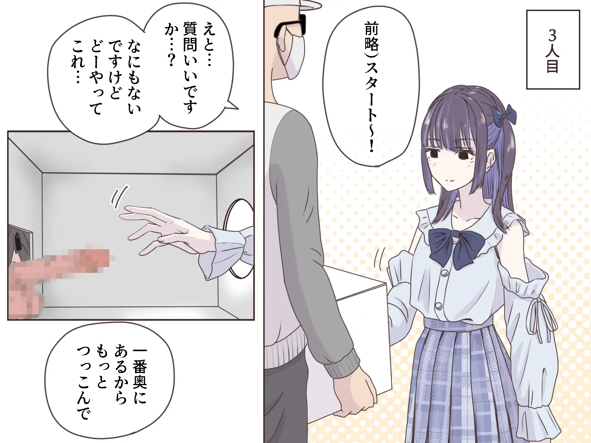 漫画「箱の中身当てゲーム」無料で読める！hitomiやrawは？徹底調査！