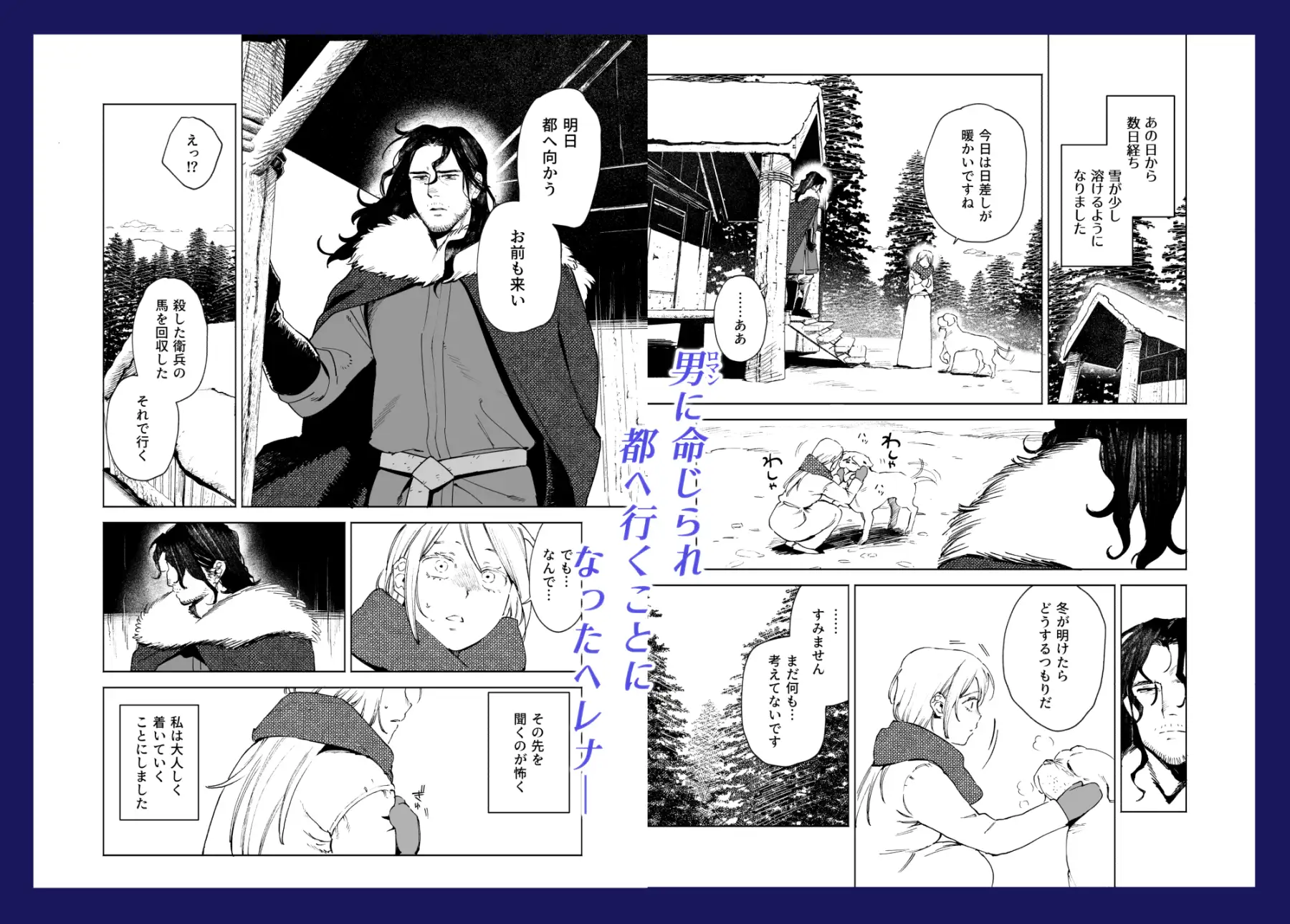 漫画「メイデン・春～元騎士の狩人と元娼婦の話～」無料で読める！hitomiやrawは？徹底調査！