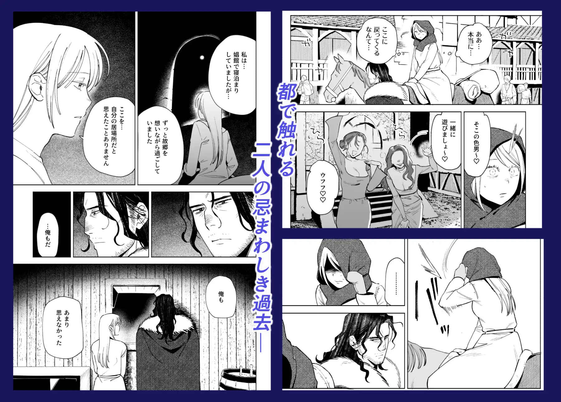 漫画「メイデン・春～元騎士の狩人と元娼婦の話～」無料で読める！hitomiやrawは？徹底調査！